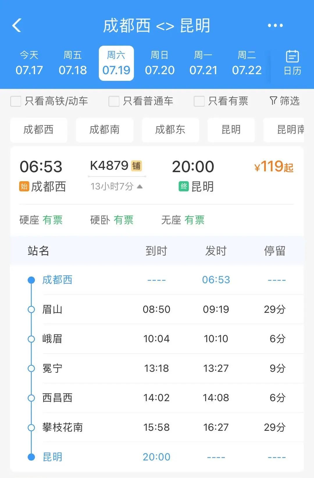 坐着火车去避暑！成都至西昌、昆明等地加开列车