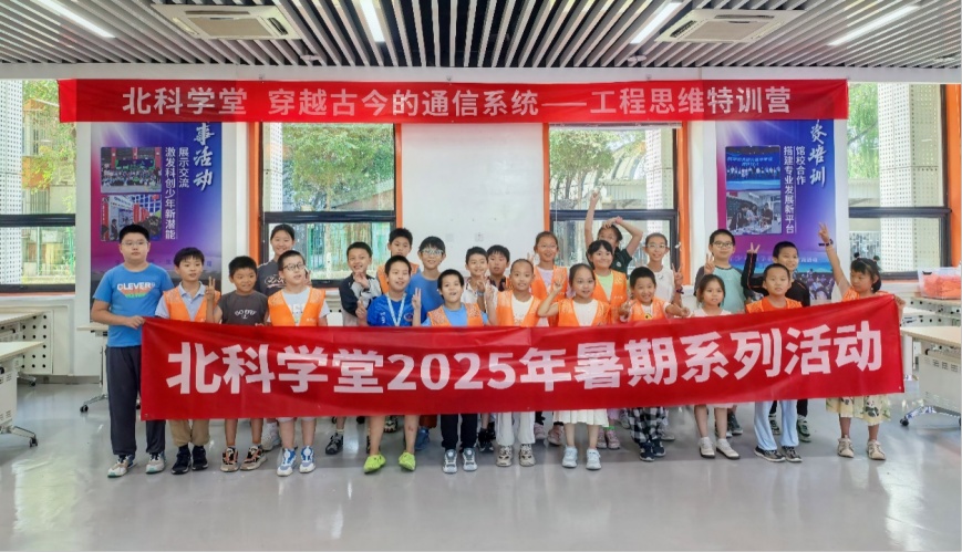 资讯动态 | 北科学堂:穿越时空通信奇旅圆满收官,小工程师们收获满满! 资讯动态 | 北科学堂:穿越时空通信奇旅圆满收官,小工程师们收获满满!