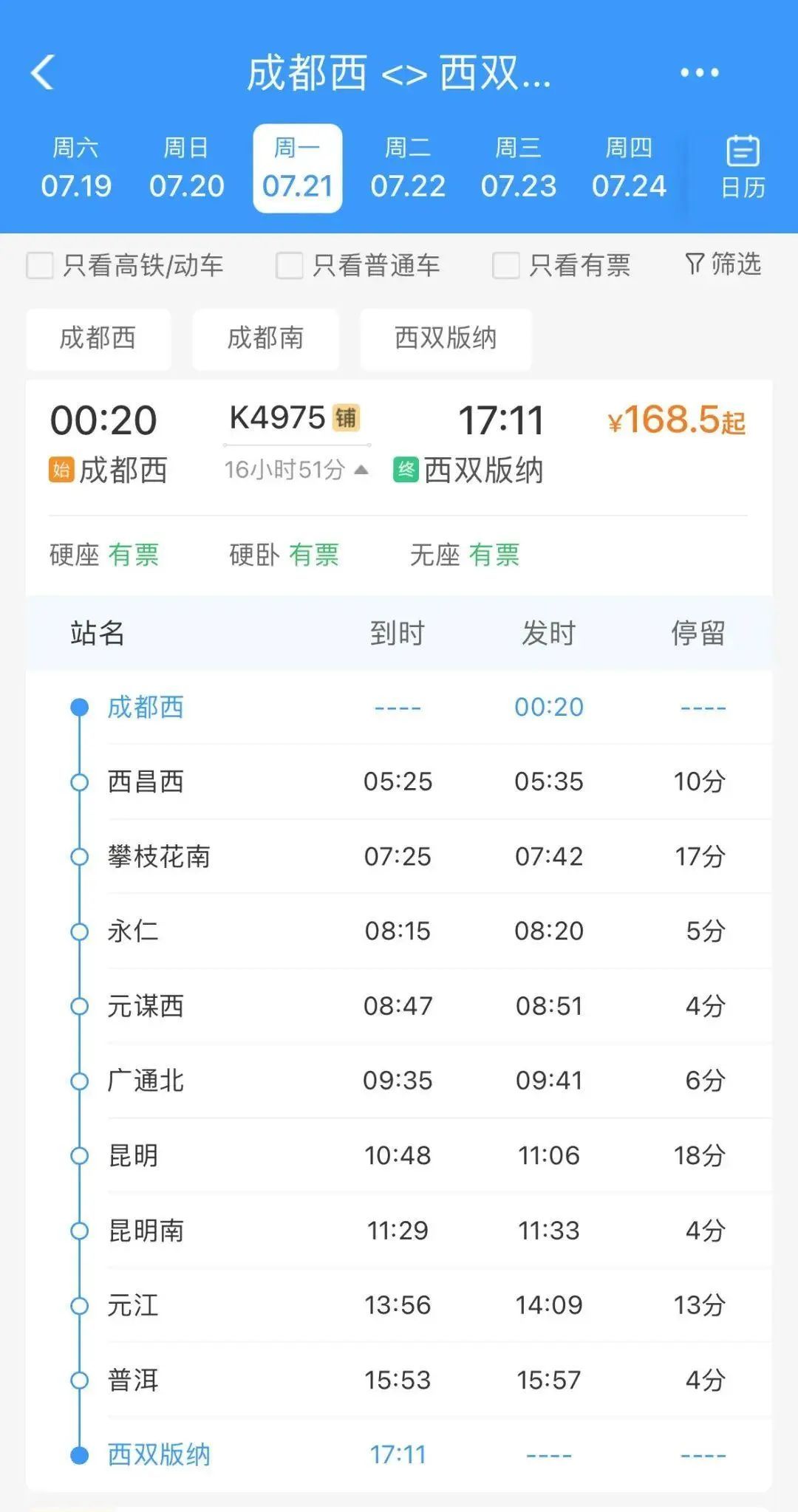 太阳下山再出发！成都加开多个方向夜间动车