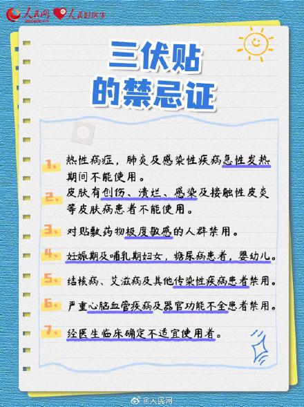 请查收!三伏贴使用指南 请查收!三伏贴使用指南