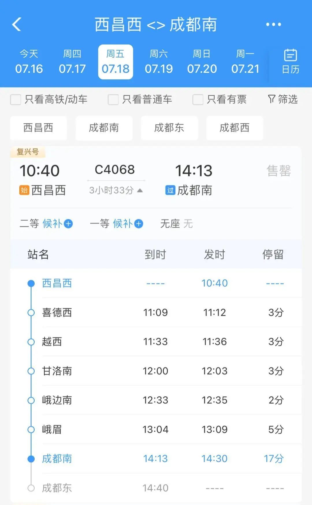太阳下山再出发！成都加开多个方向夜间动车