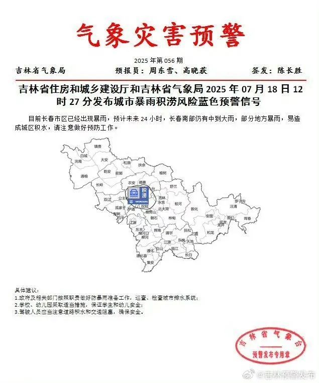防汛三级应急响应！多预警发布！长春人出行请注意