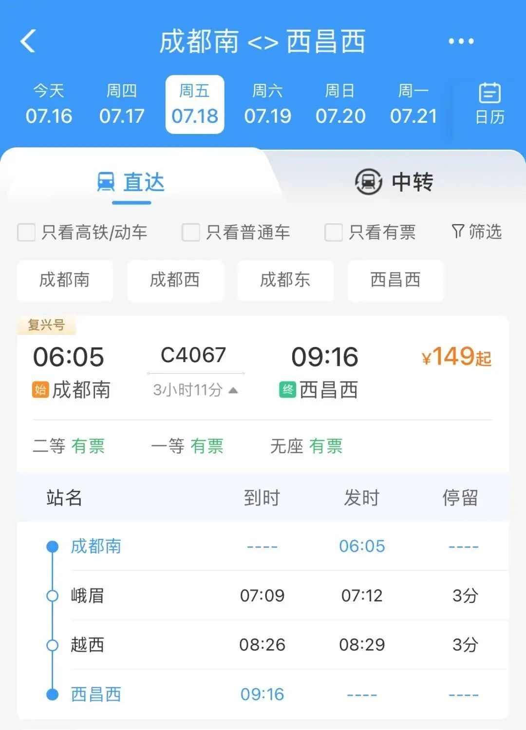 太阳下山再出发！成都加开多个方向夜间动车