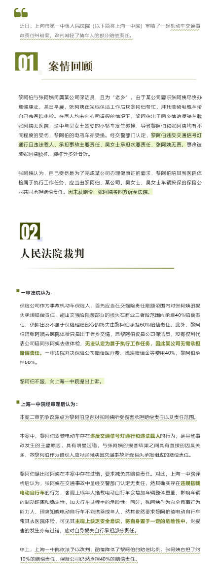 大妈请求大爷搭载出车祸后索赔