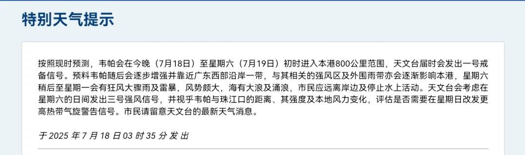 6号台风“韦帕”已生成，香港、澳门发布提示→