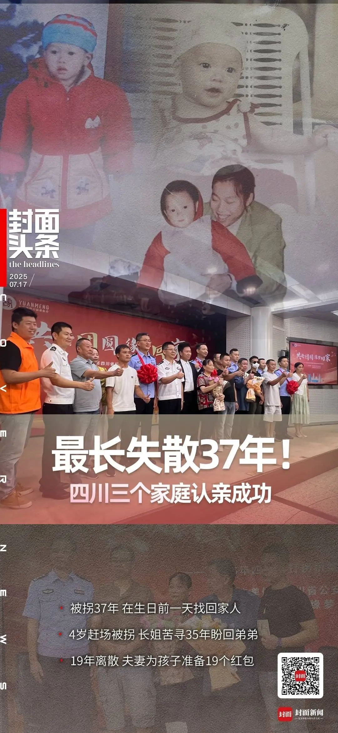 泪目！最长失散37年！三对父母终于盼回三个儿子