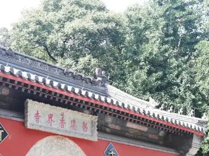 绿隔公园建筑系列 | 八大处公园建筑屋脊上的防火队长——鸱吻! 绿隔公园建筑系列 | 八大处公园建筑屋脊上的防火队长——鸱吻!