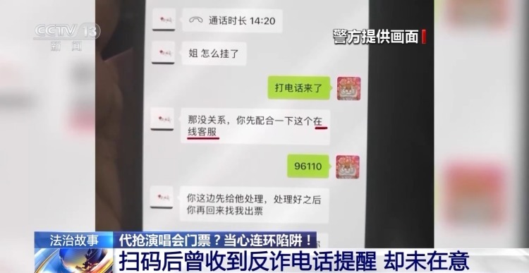 粉丝被骗子盯上 女子加价买演唱会门票被骗19万