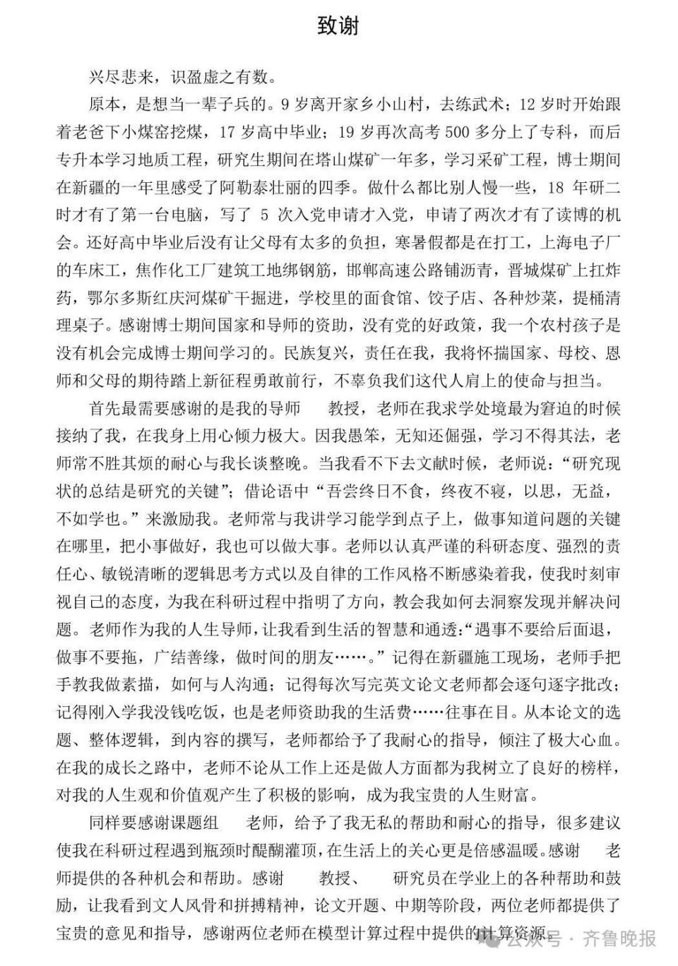 12岁开始挖煤，他从专科逆袭成博士！被称为“最猛大丈夫”，当事人：现在生活很好