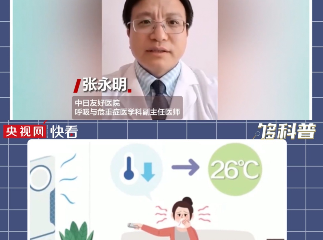 进出空调房的头晕警报，如何科学应对“冷中暑”？