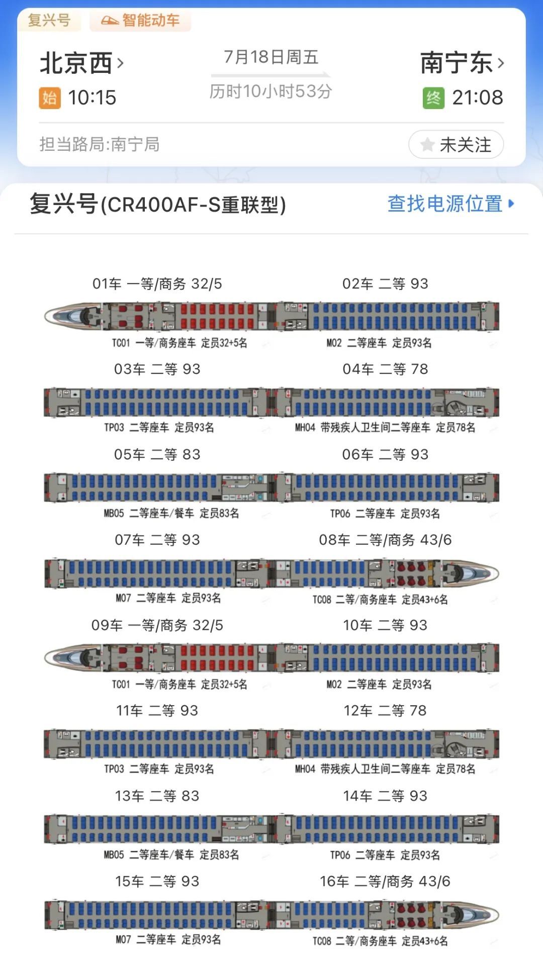 坐火车出行，这些隐藏细节你知道吗？