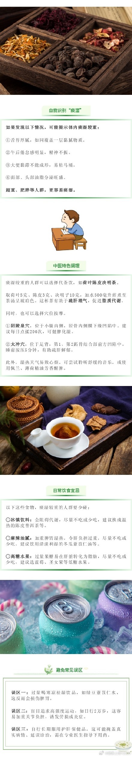 中医教你掌握这些小窍门，疏肝健脾好度夏！