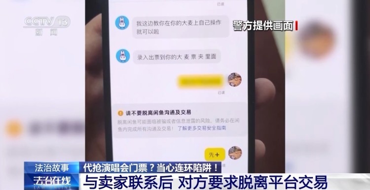 粉丝被骗子盯上 女子加价买演唱会门票被骗19万