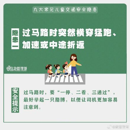 九大常见儿童交通安全隐患，家长请注意