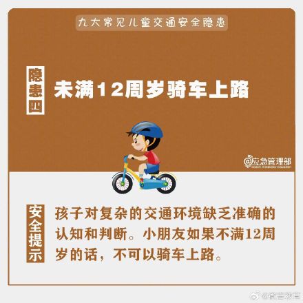 九大常见儿童交通安全隐患，家长请注意