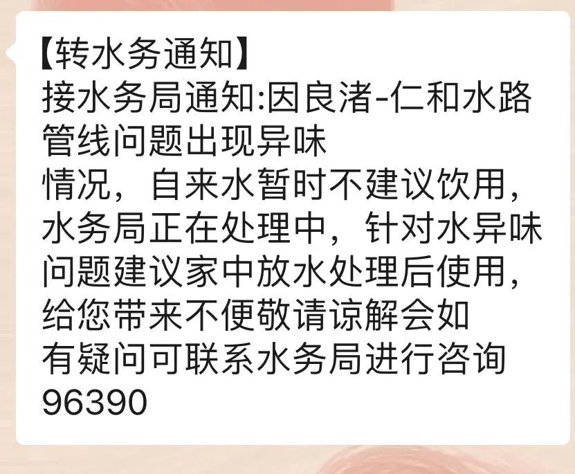 “自来水散发浓烈臭味”,水务公司致歉:给予每户5吨水费减免 “自来水散发浓烈臭味”,水务公司致歉:给予每户5吨水费减免