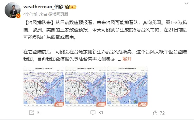 10级雷暴大风！全面影响浙江！台风+1+1+1……