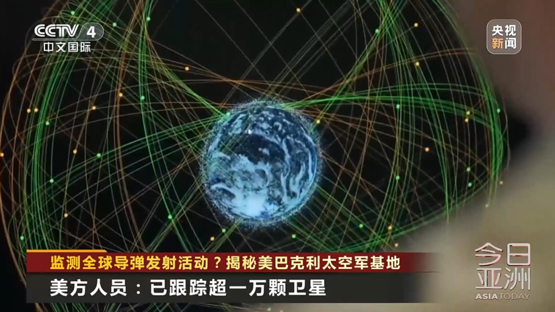 监测全球导弹发射活动？揭秘美国太空军基地