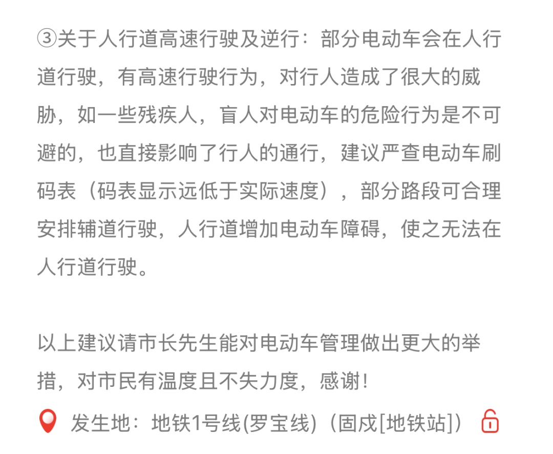 网友发布“关于深圳市电动自行车治理的建议”，官方回应