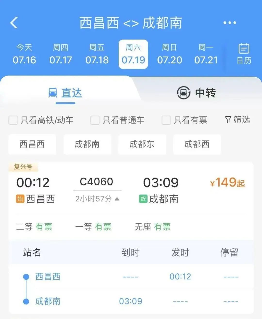 太阳下山再出发！成都加开多个方向夜间动车
