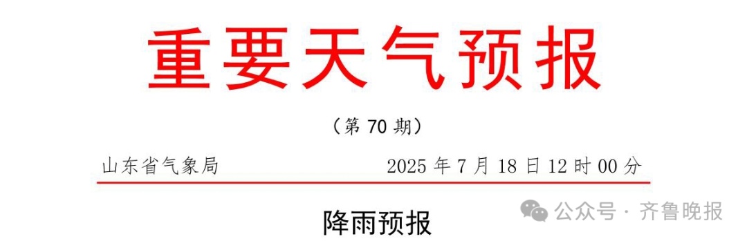 暴雨大暴雨,又要来了!山东将迎大范围强降雨,伴有雷电+7~9级阵风!济南接下来…… 暴雨大暴雨,又要来了!山东将迎大范围强降雨,伴有雷电+7~9级阵风!济南接下来……