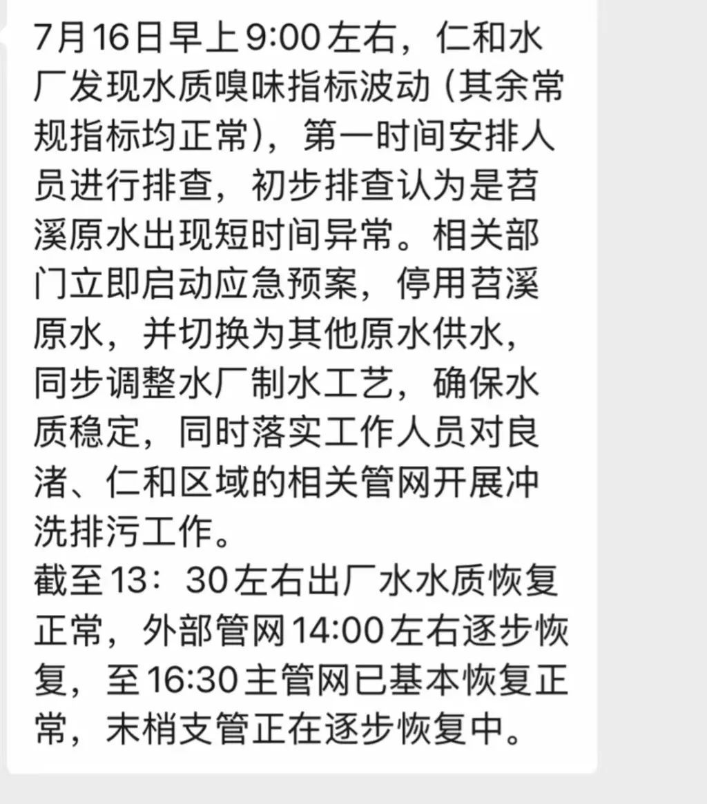 “自来水散发浓烈臭味”,水务公司致歉:给予每户5吨水费减免 “自来水散发浓烈臭味”,水务公司致歉:给予每户5吨水费减免