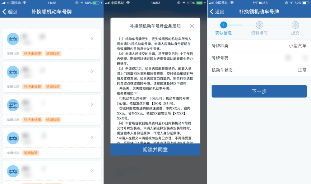 车牌损坏、丢失如何申请补换领？
