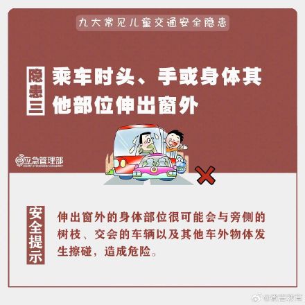 九大常见儿童交通安全隐患，家长请注意