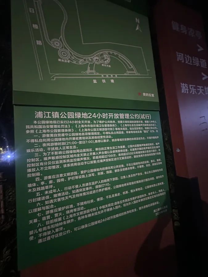 沪上24小时公园变“尖叫乐园”，居民崩溃：关窗也挡不住魔音穿耳！