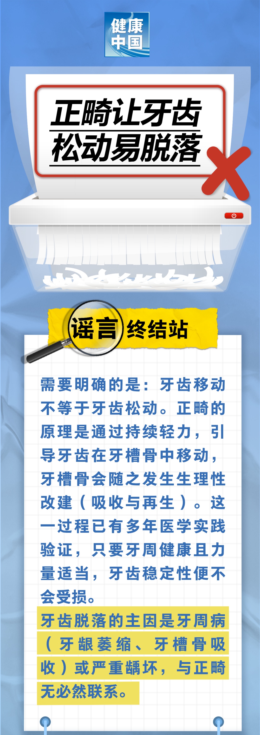 正畸会让牙齿松动易脱落？谣言！