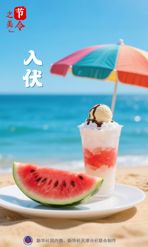 连续10年都是40天的纪录被终结！今年“三伏”30天！