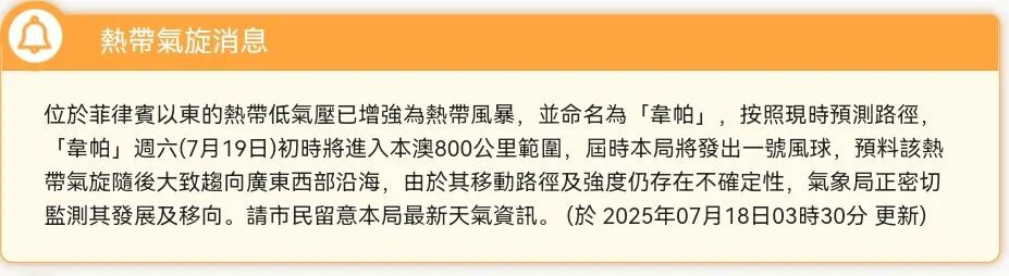 6号台风“韦帕”已生成，香港、澳门发布提示→