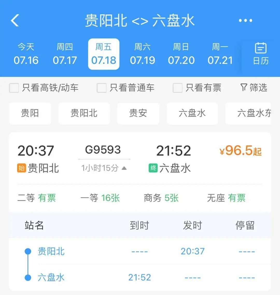 太阳下山再出发！成都加开多个方向夜间动车
