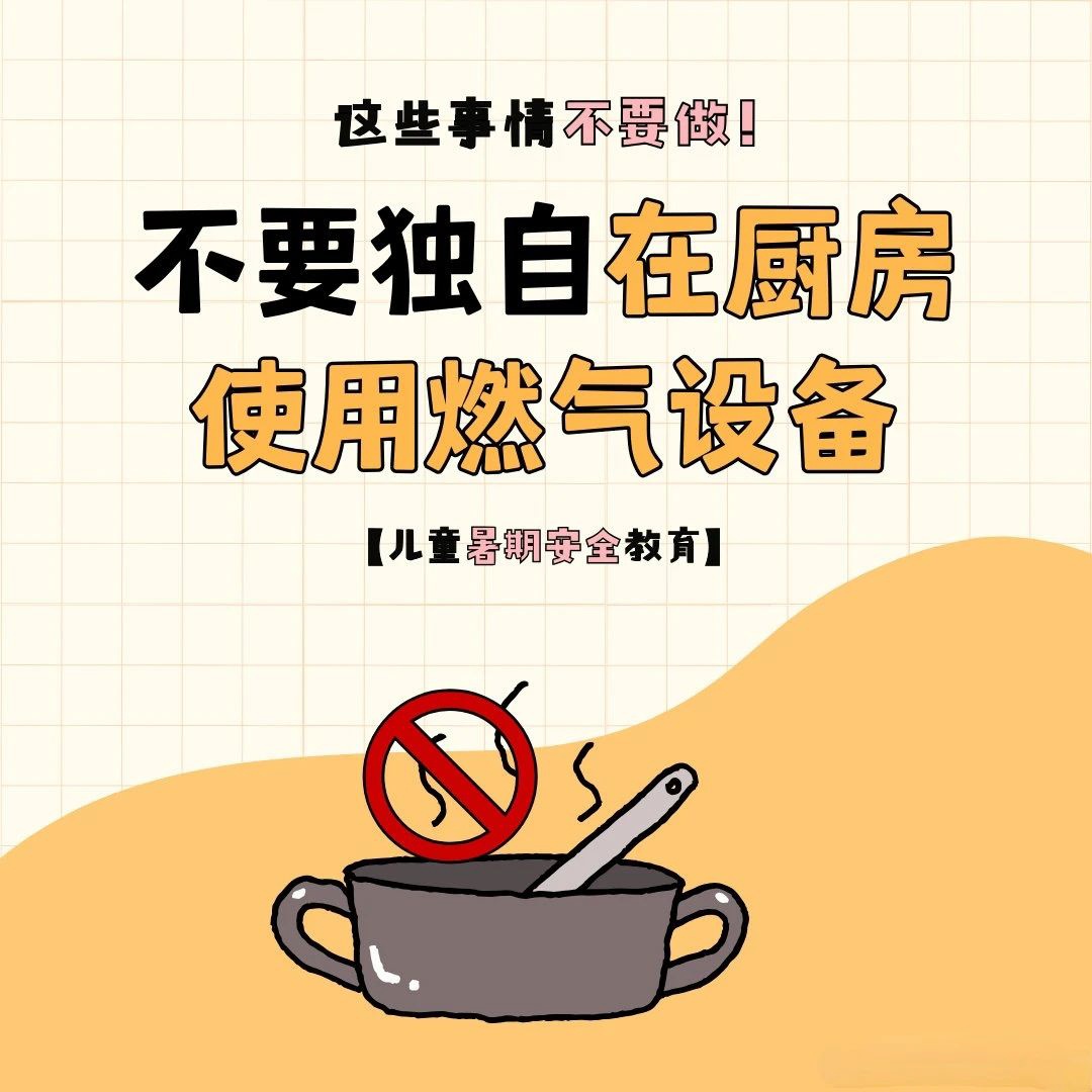 暑假≠安全“假期” 这份暑期消防安全提示请查收