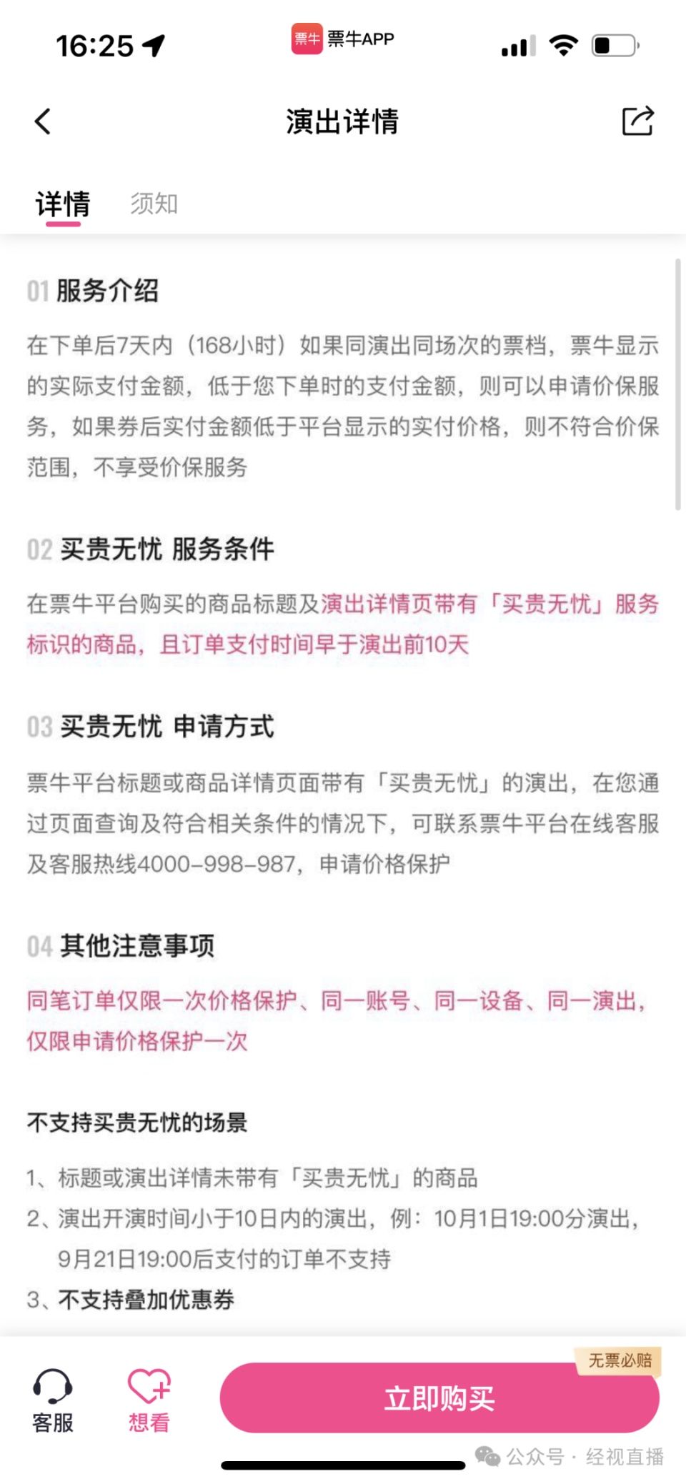 张信哲、金莎等群星演唱会门票1.7折出售 ，看台仅售60元！