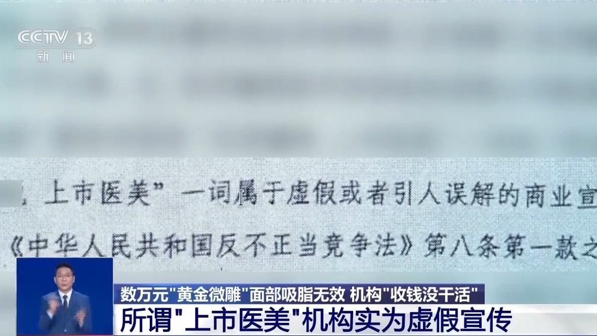 警惕“医美陷阱” 女子花费数万元美容变“毁容” 警惕“医美陷阱” 女子花费数万元美容变“毁容”