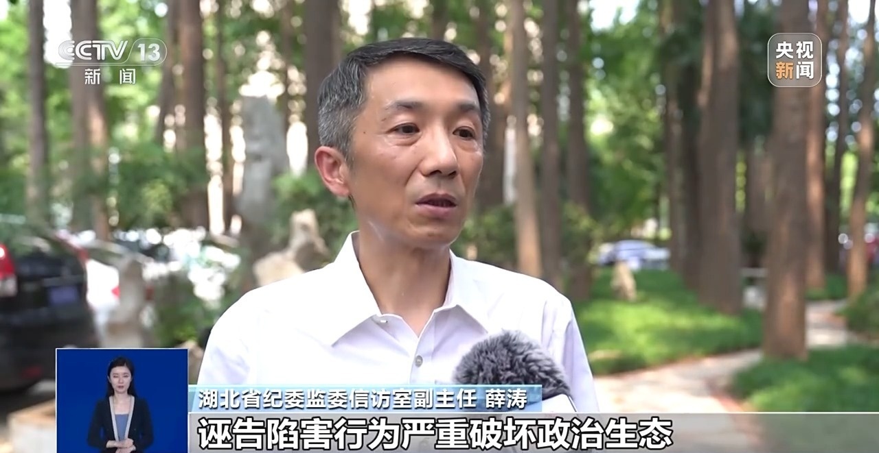 向诬告者“亮剑”、为干事者撑腰!湖北公布7起诬告陷害典型案例 向诬告者“亮剑”、为干事者撑腰!湖北公布7起诬告陷害典型案例