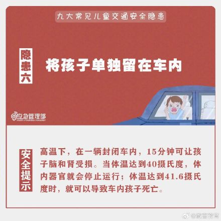 九大常见儿童交通安全隐患，家长请注意