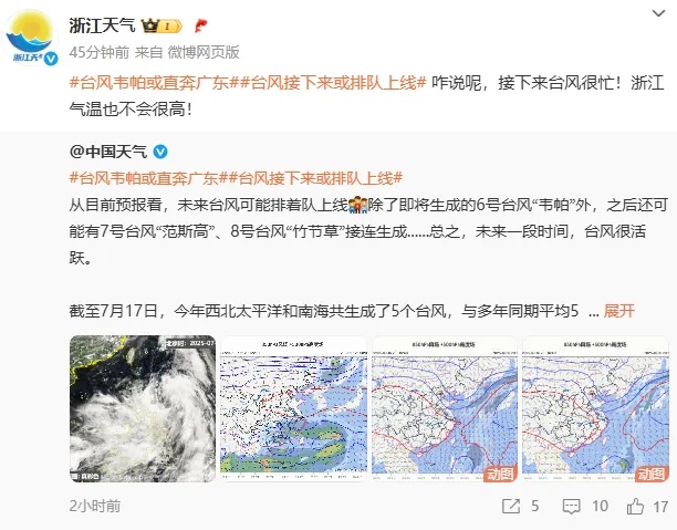 10级雷暴大风！全面影响浙江！台风+1+1+1……