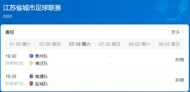 苏超、赣超、村超齐报到 这个夏天超超超燃! 苏超、赣超、村超齐报到 这个夏天超超超燃!