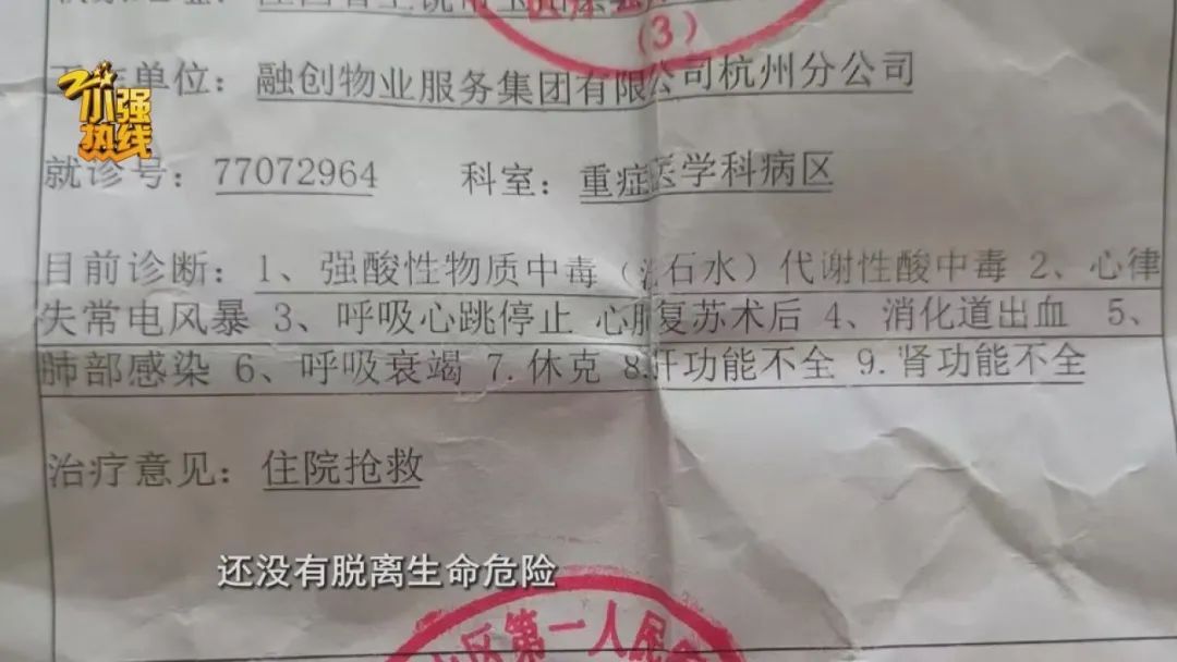 只喝了一口，保洁员突然倒下，生命垂危！紧急提醒：使用这种液体必须谨慎…