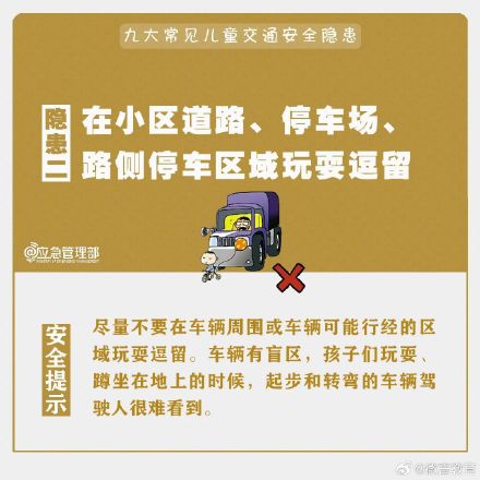 九大常见儿童交通安全隐患，家长请注意