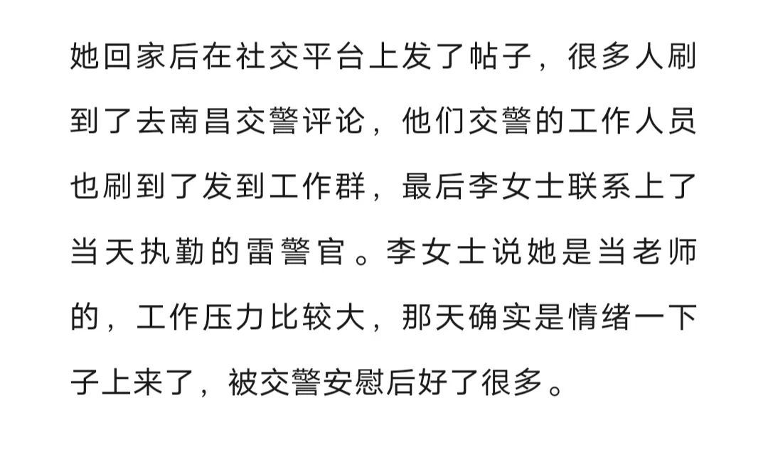 南昌交警安慰骑车流泪女子被网友爆赞，当事女子回应