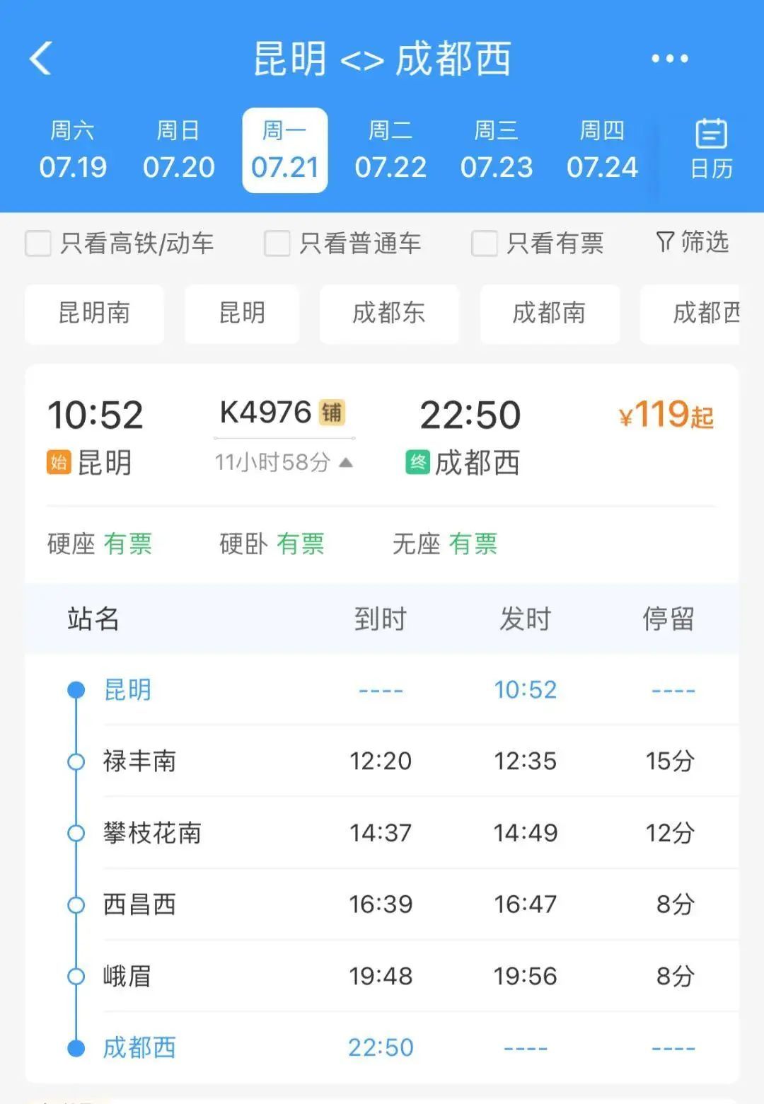 太阳下山再出发！成都加开多个方向夜间动车