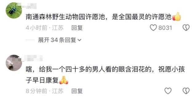 2岁重病宝宝来“退卡”，动物园“掏空”许愿池