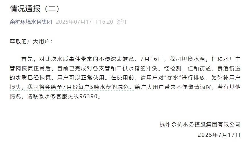 “自来水散发浓烈臭味”,水务公司致歉:给予每户5吨水费减免 “自来水散发浓烈臭味”,水务公司致歉:给予每户5吨水费减免