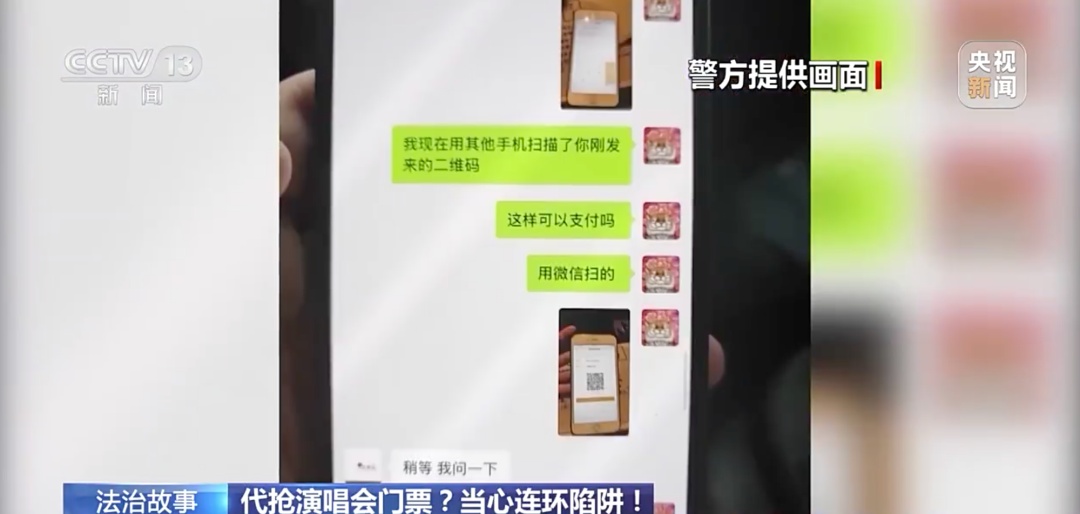 假截图→假客服→真转账！演唱会购票诈骗升级，有人被骗19万元