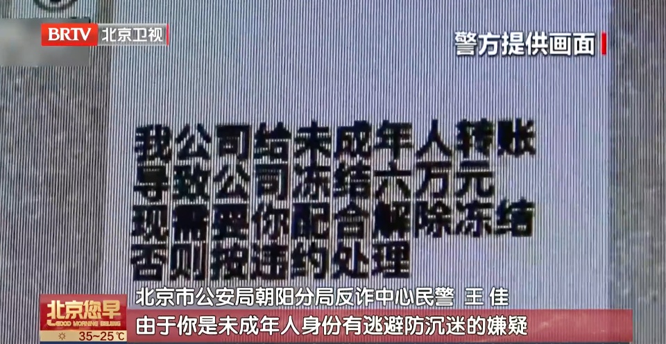多名未成年人被骗，北京警方紧急提醒——