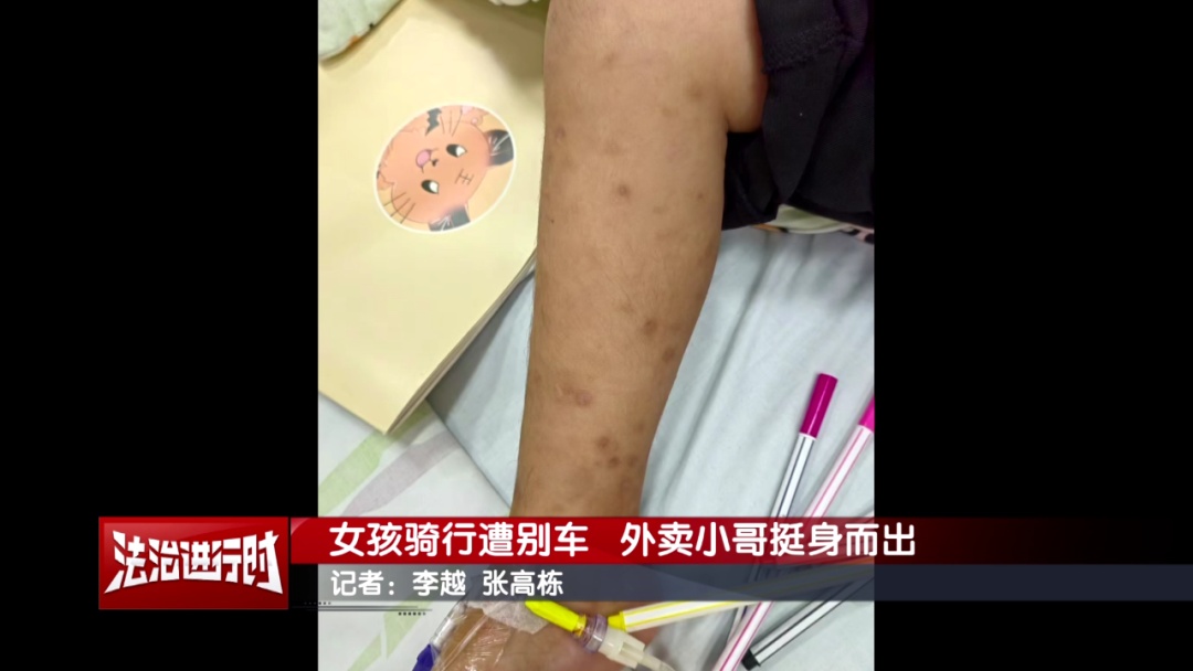 14岁女孩骑行时遭男子拉拽+别车 &nbsp;北京“外卖老哥”挺身而出！