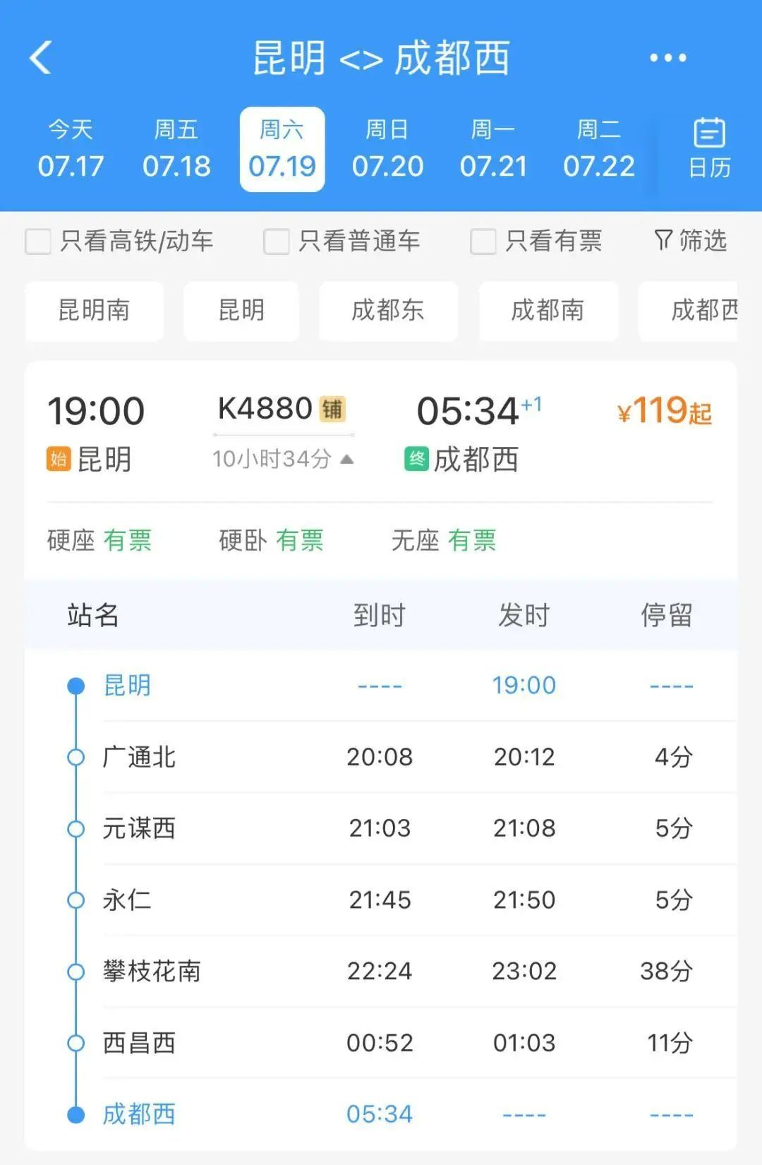 太阳下山再出发！成都加开多个方向夜间动车